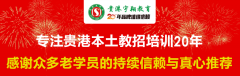 2026贵港教师招聘面试（试讲）培训课